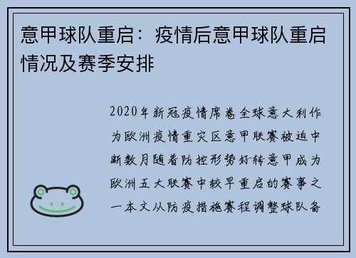 意甲球队重启：疫情后意甲球队重启情况及赛季安排