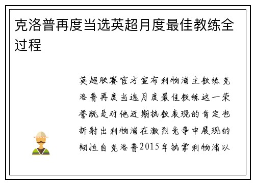 克洛普再度当选英超月度最佳教练全过程