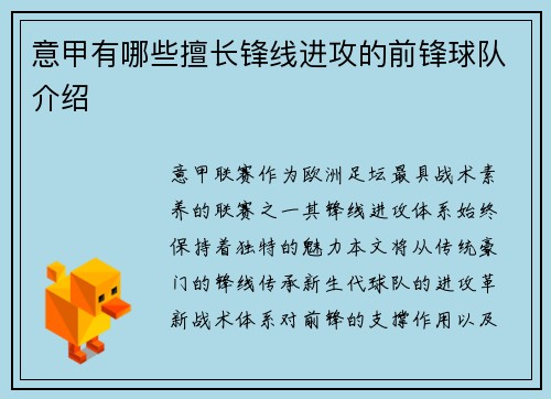意甲有哪些擅长锋线进攻的前锋球队介绍