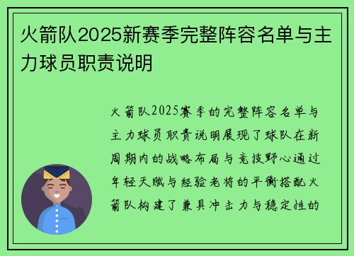 火箭队2025新赛季完整阵容名单与主力球员职责说明