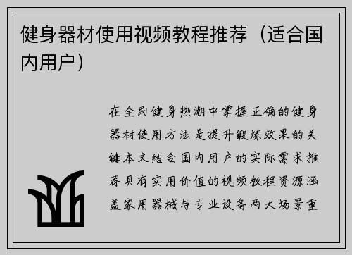 健身器材使用视频教程推荐（适合国内用户）