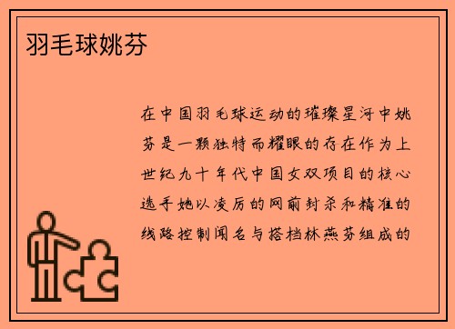 羽毛球姚芬