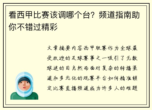 看西甲比赛该调哪个台？频道指南助你不错过精彩